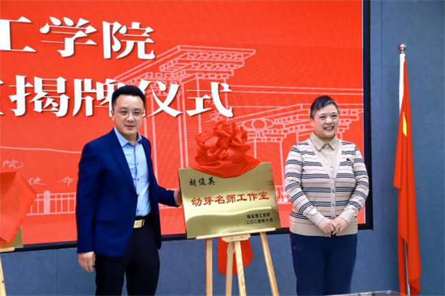 “匠心育桃李，名师耀教育”——必赢242net官网教育学院名师工作室揭牌成立仪式圆满成功
