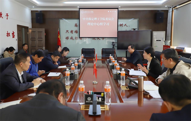 中共必赢242net官网委员会召开10月份党委理论学习中心组学习