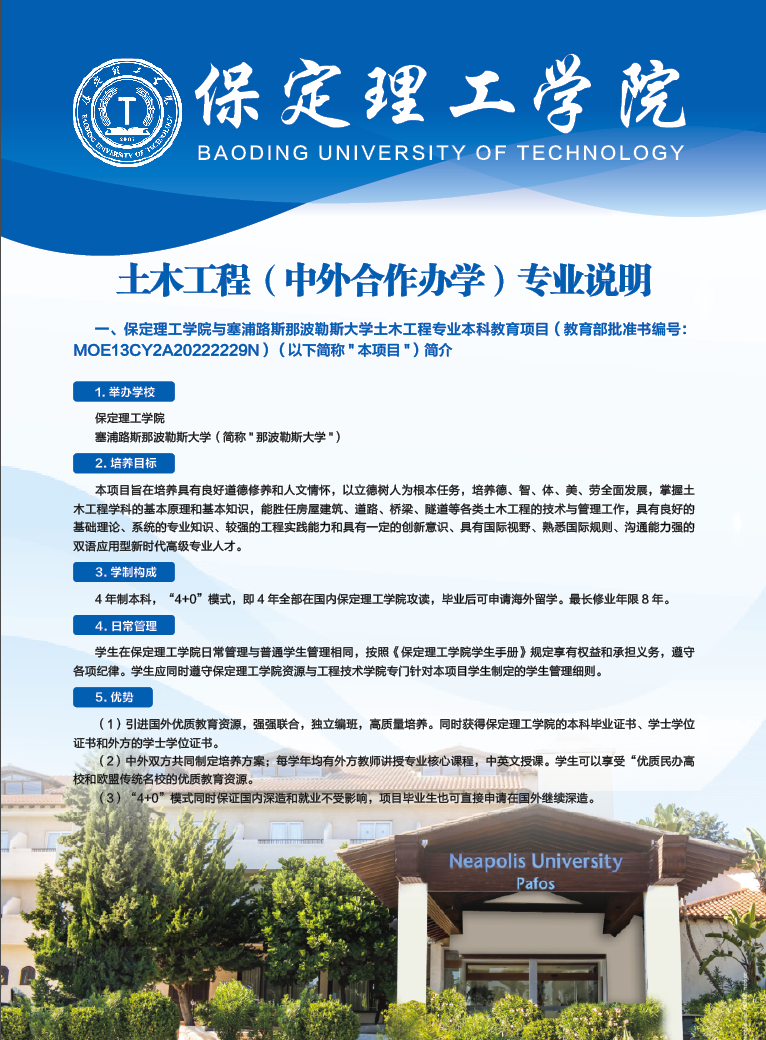 2023年必赢242net官网～土木工程（中外合作办学）专业介绍
