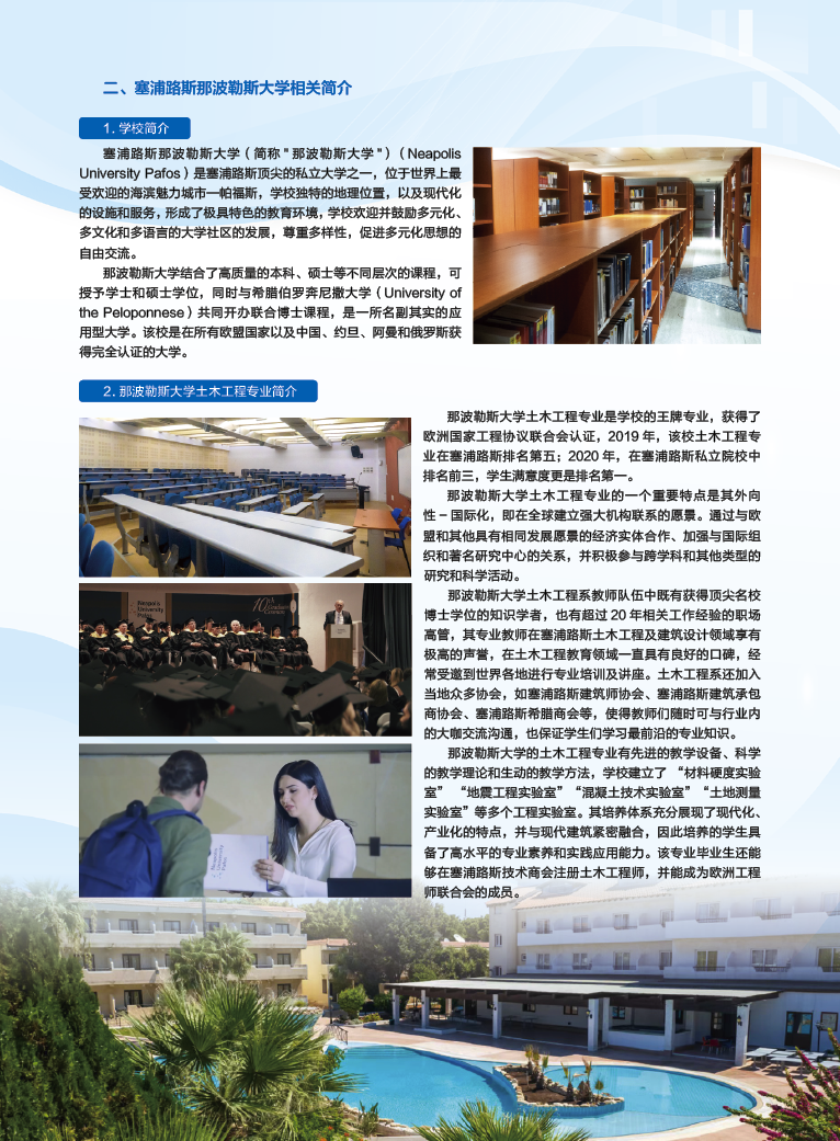 2023年必赢242net官网～土木工程（中外合作办学）专业介绍