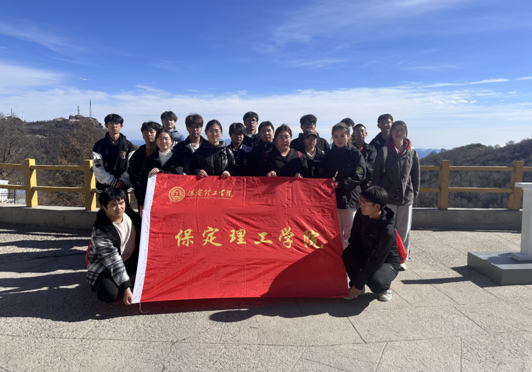 青春校园|必赢武术社参加2024京津冀白石山登山暨太极拳交流活动