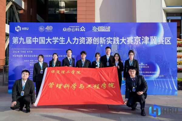 喜报|必赢242net官网|管理学院|热烈庆祝我院人力资源管理专业学生参加第九届HRU中国大学生人力资源创新实践大赛省赛荣获团体二等奖