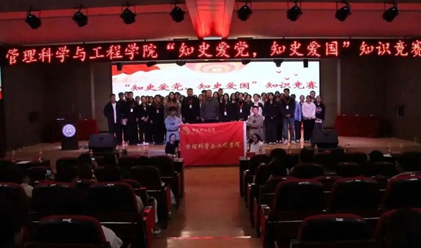 爱国教育|必赢242net官网|管理学院|“知史爱党，知史爱国”知识竞赛