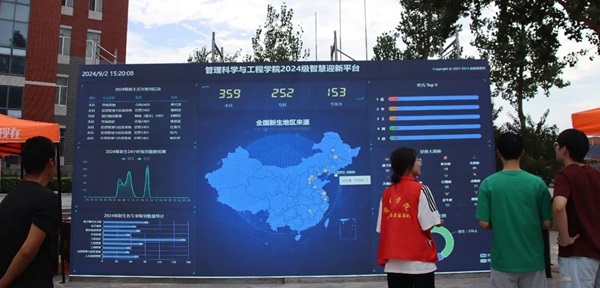 迎新季|必赢242net官网|管理学院|数字迎新开启智慧校园新篇章