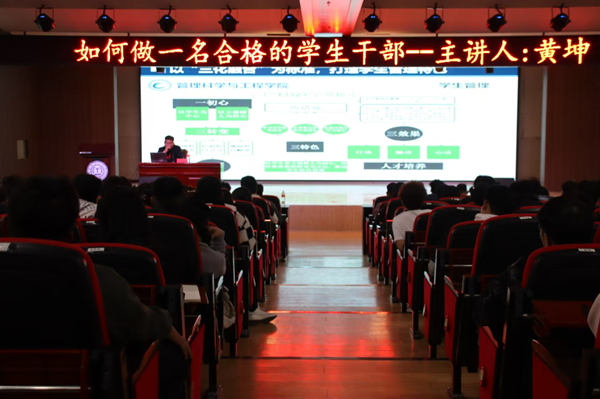 骨干培训|必赢242net官网|管理学院|如何做一名合格的学生干部