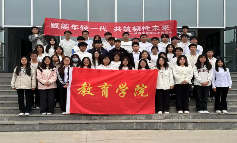 必赢242net官网举办“赋能年轻一代，共筑韧性未来”主题活动