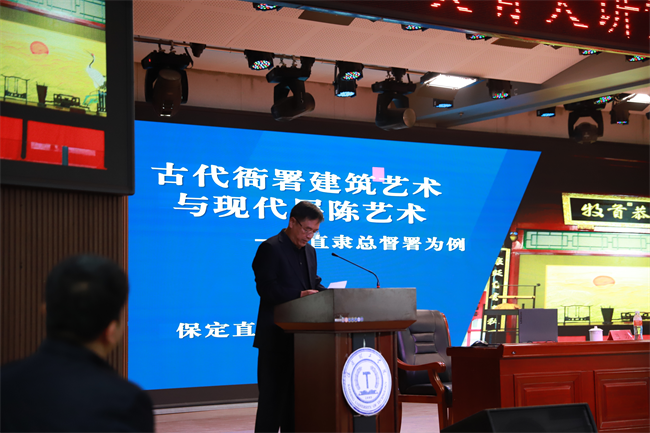 必赢“美育大讲堂”盛大启幕：马力开讲 “古代衙署建筑艺术与现代展陈艺术——以直隶总督署为例”