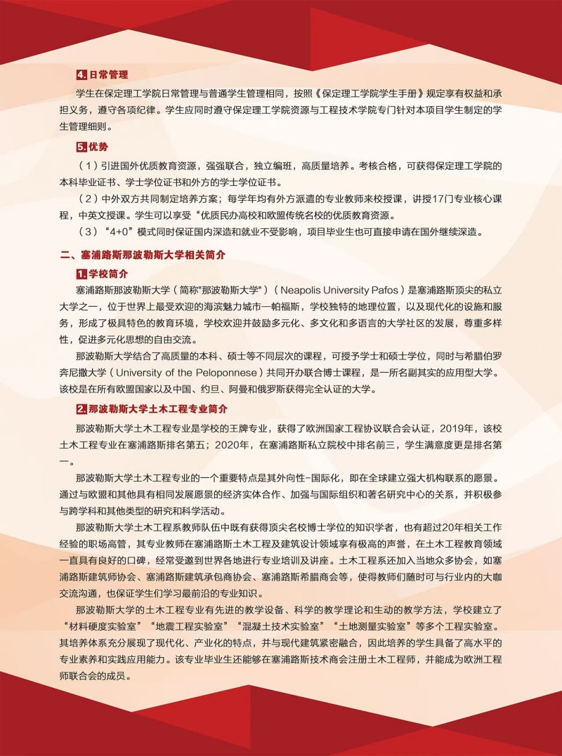 2024年必赢242net官网～土木工程（中外合作办学）专业介绍