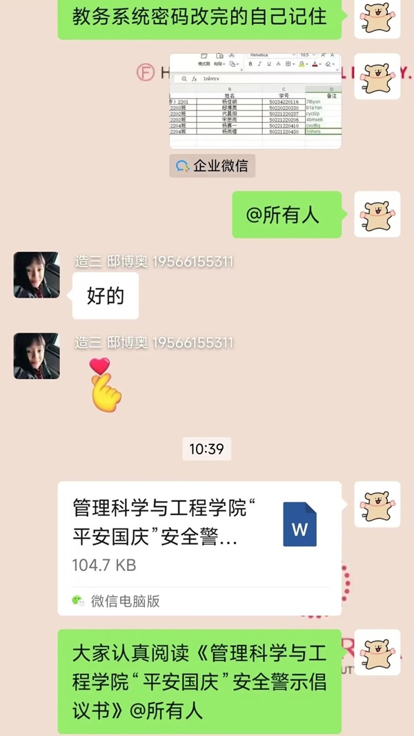 安全教育|必赢242net官网|管理学院|平安过国庆，安全需谨记