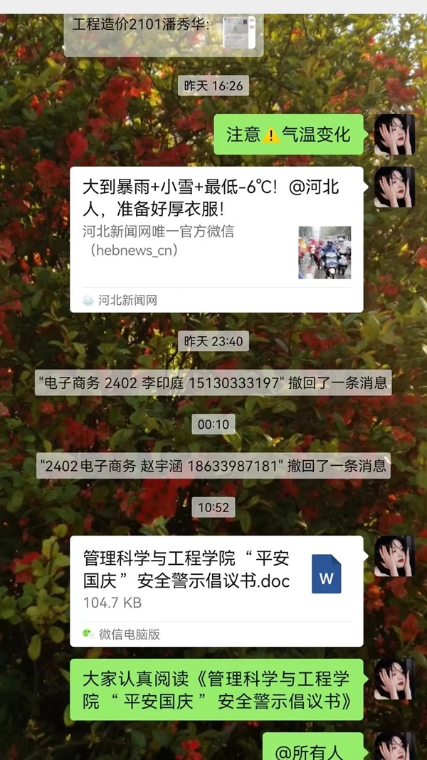安全教育|必赢242net官网|管理学院|平安过国庆，安全需谨记