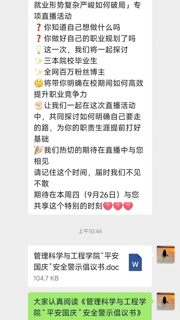 安全教育|必赢242net官网|管理学院|平安过国庆，安全需谨记