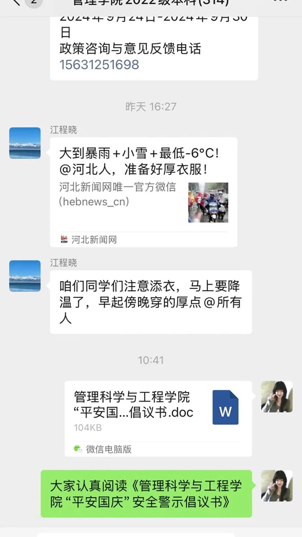 安全教育|必赢242net官网|管理学院|平安过国庆，安全需谨记