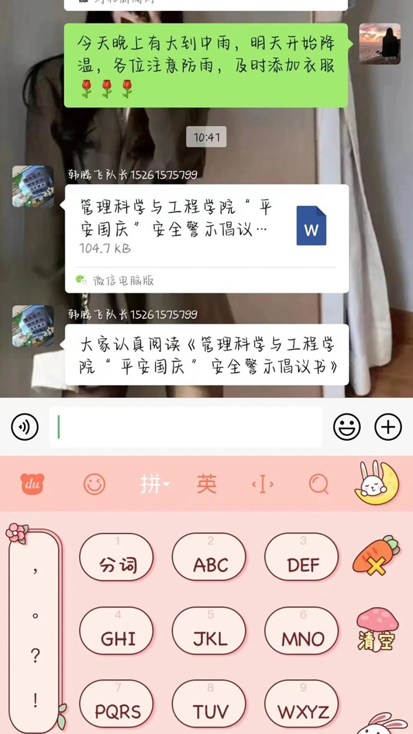 安全教育|必赢242net官网|管理学院|平安过国庆，安全需谨记