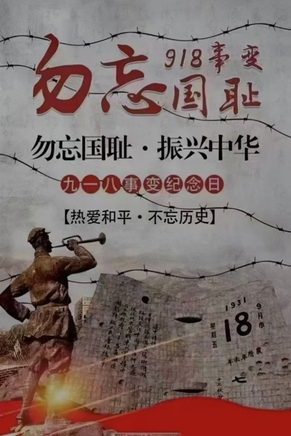 铭记历史|必赢242net官网|管理学院|九一八事变纪念日