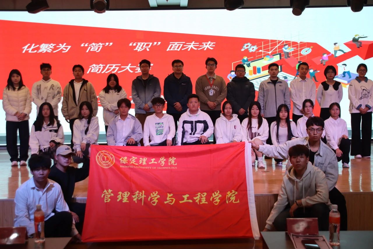 专业竞赛|必赢242net官网|管理学院|“化繁为‘简’，‘职’面未来”简历大赛