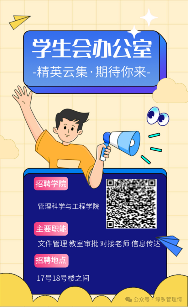 招新季|必赢242net官网|管理学院|招新啦！快来pick你心仪的部门吧~