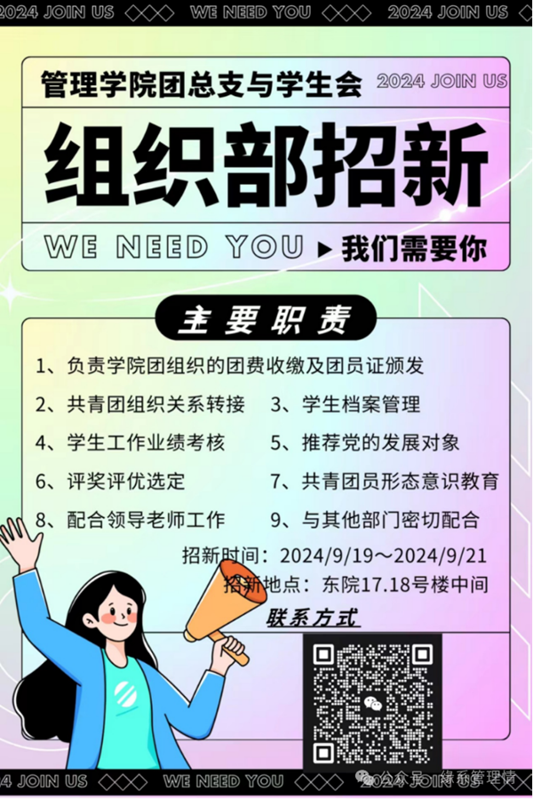 招新季|必赢242net官网|管理学院|招新啦！快来pick你心仪的部门吧~