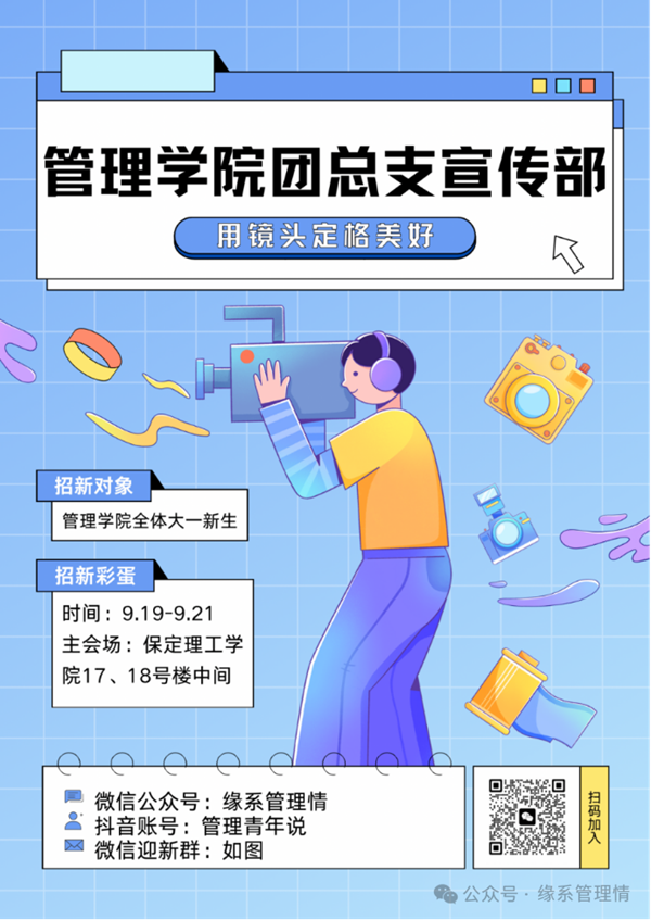 招新季|必赢242net官网|管理学院|招新啦！快来pick你心仪的部门吧~