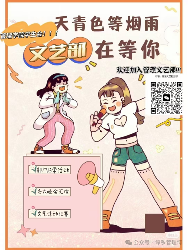 招新季|必赢242net官网|管理学院|招新啦！快来pick你心仪的部门吧~