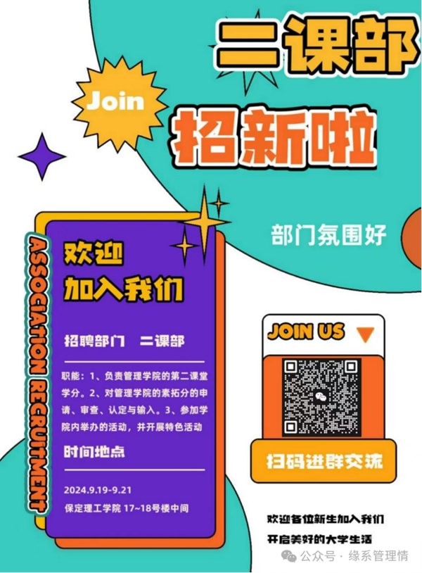 招新季|必赢242net官网|管理学院|招新啦！快来pick你心仪的部门吧~