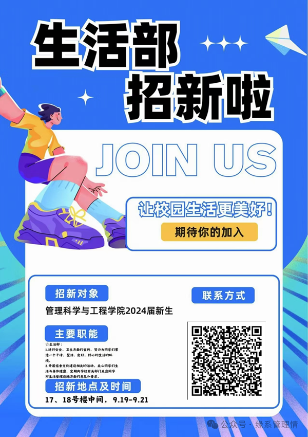 招新季|必赢242net官网|管理学院|招新啦！快来pick你心仪的部门吧~