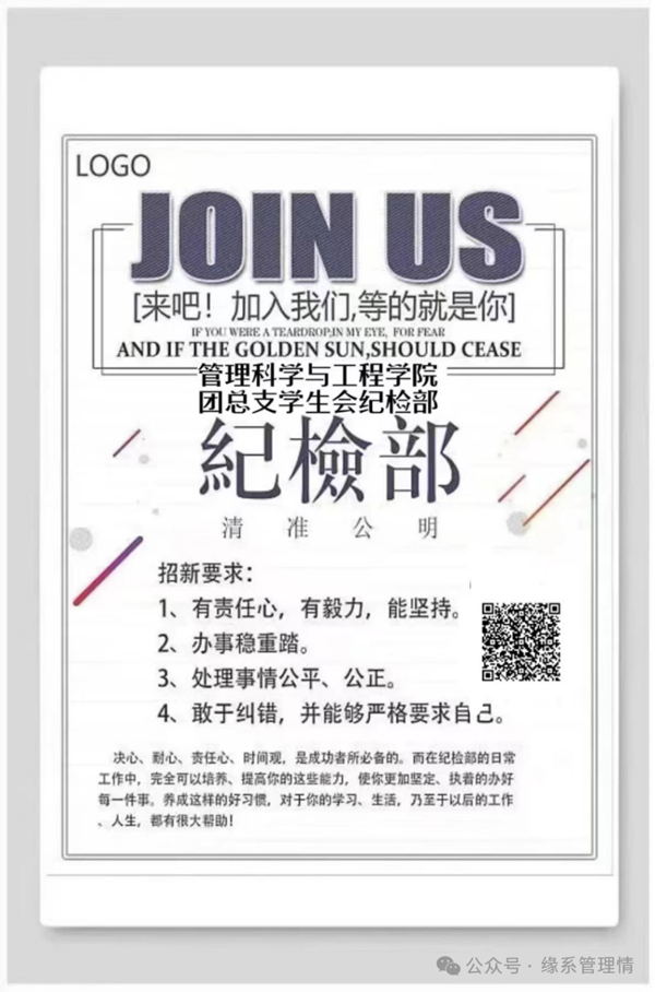 招新季|必赢242net官网|管理学院|招新啦！快来pick你心仪的部门吧~