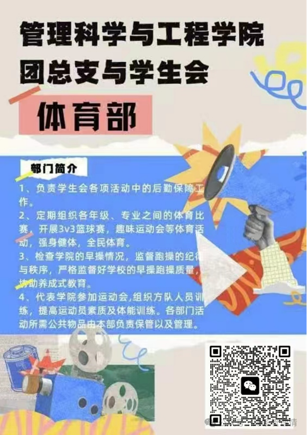 招新季|必赢242net官网|管理学院|招新啦！快来pick你心仪的部门吧~