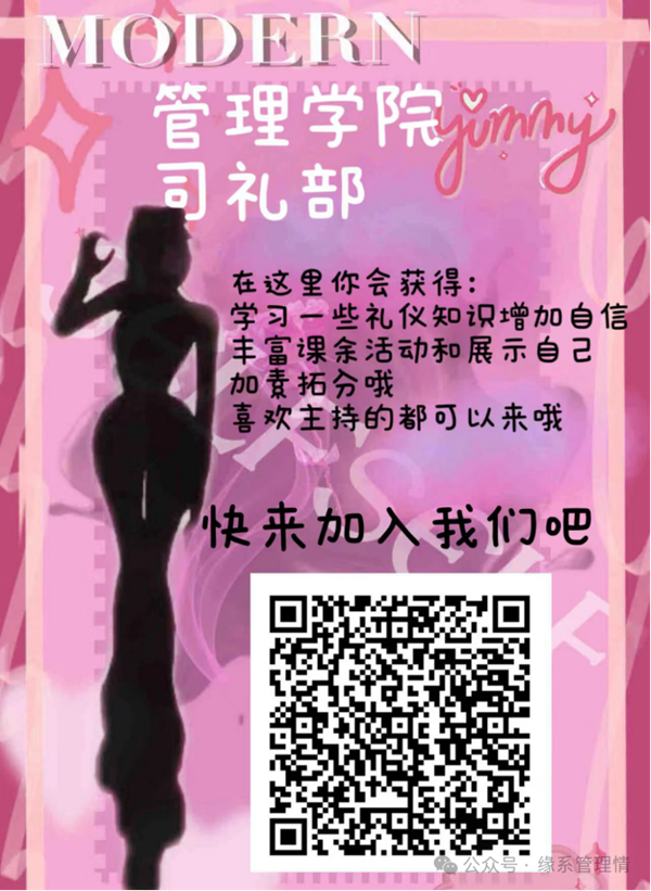 招新季|必赢242net官网|管理学院|招新啦！快来pick你心仪的部门吧~