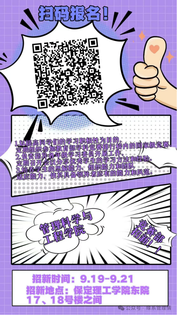 招新季|必赢242net官网|管理学院|招新啦！快来pick你心仪的部门吧~