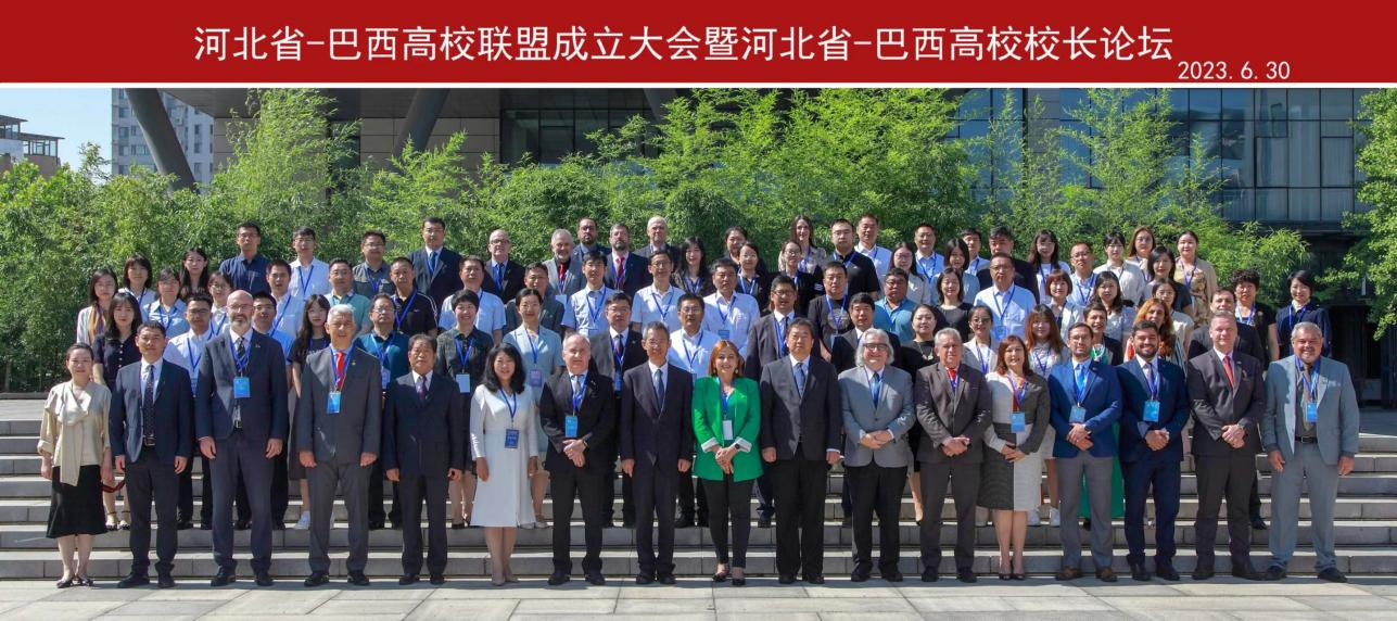 必赢242net官网国际合作处参加河北省-巴西高校联盟成立大会