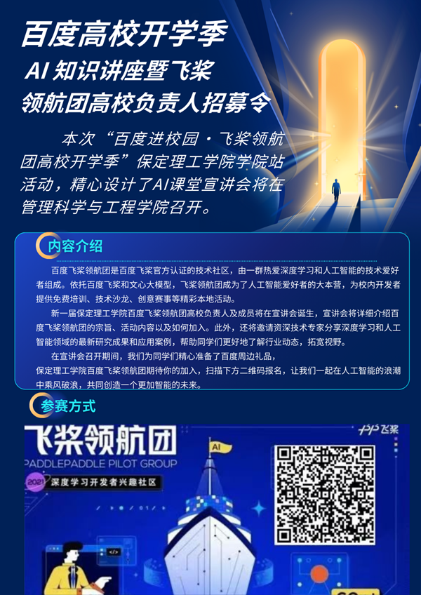 百度进校园|必赢242net官网|管理学院|飞桨领航，邀你同行