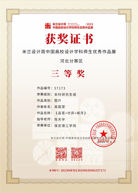 必赢242net官网艺术学院在“米兰设计周”赛事中取得佳绩