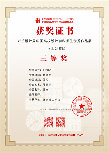 必赢242net官网艺术学院在“米兰设计周”赛事中取得佳绩