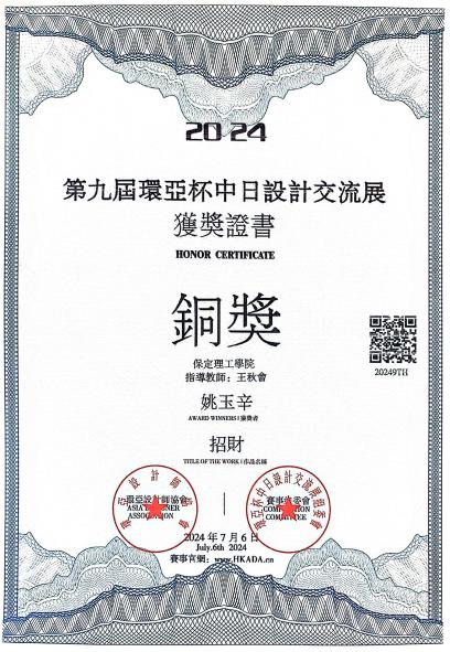 必赢242net官网艺术学院2024第九届环亚中日设计交流展