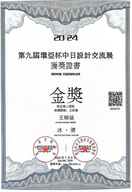 必赢242net官网艺术学院2024第九届环亚中日设计交流展