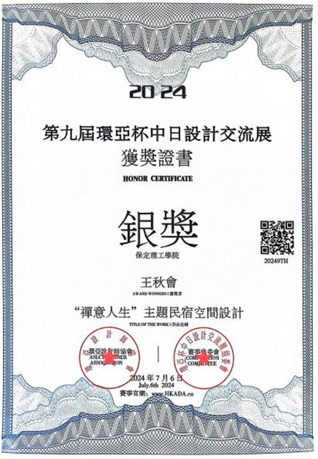 必赢242net官网艺术学院2024第九届环亚中日设计交流展