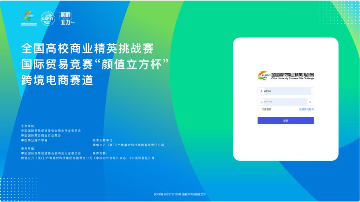 必赢242net官网在2024全国高校商业精英挑战赛国际贸易竞赛“颜值立方杯”跨境电商赛道全国总决赛中荣获佳绩