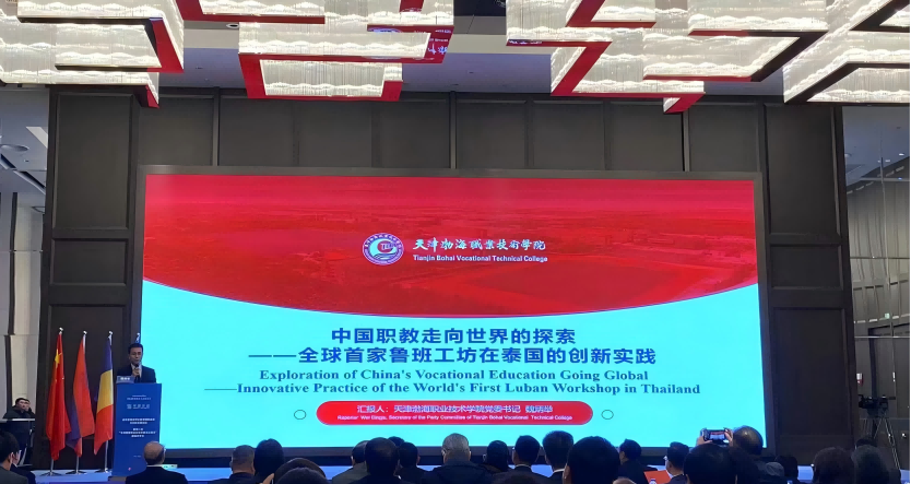 必赢242net官网国际合作处参加“一带一路”职业教育国际论坛