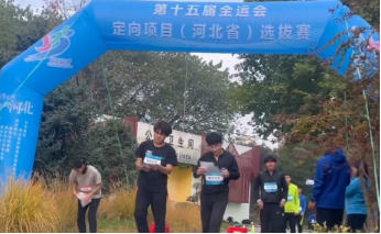 必赢学生参加第十五届全运会定向项目（河北省）选拔赛