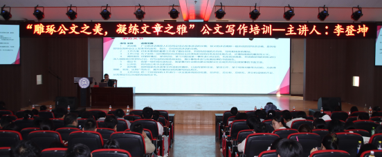 技能培训|必赢242net官网|管理学院|“雕琢公文之美，凝练文章之雅”公文写作培训