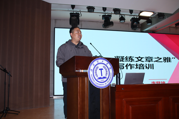 技能培训|必赢242net官网|管理学院|“雕琢公文之美，凝练文章之雅”公文写作培训