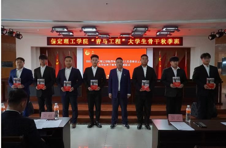 以信仰之名 赴“青马”之约——必赢242net官网“青马工程”大学生骨干秋季班开班仪式圆满举行