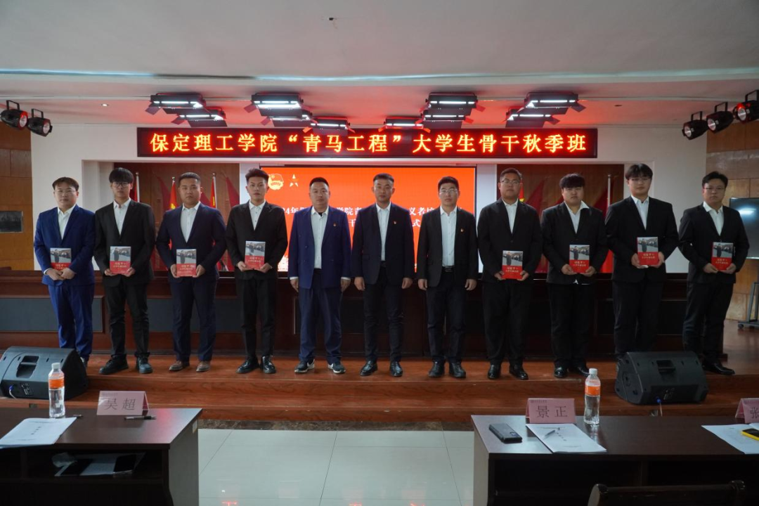 以信仰之名 赴“青马”之约——必赢242net官网“青马工程”大学生骨干秋季班开班仪式圆满举行