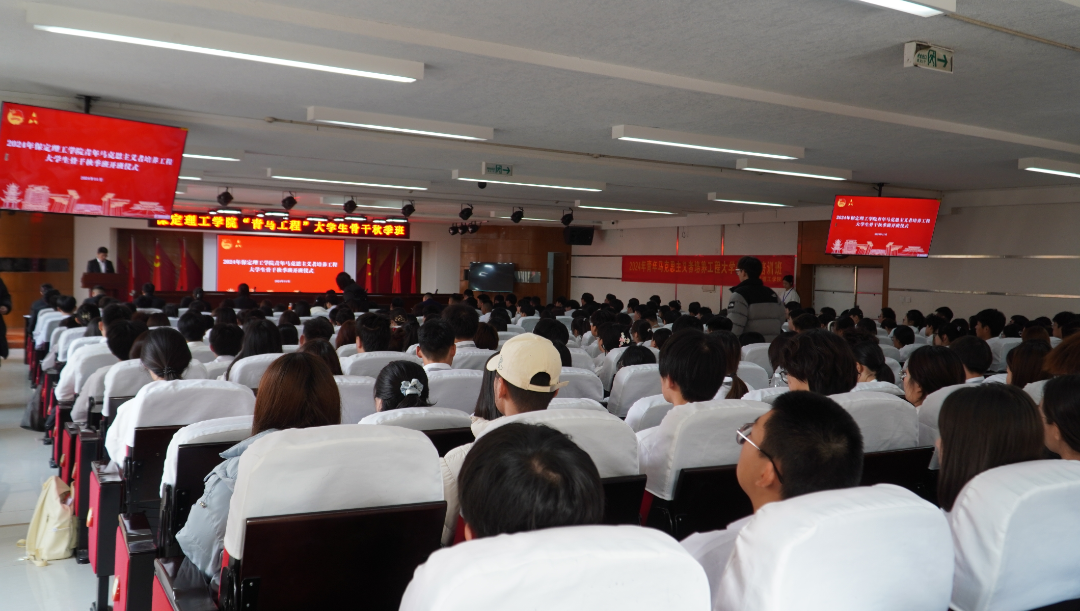 以信仰之名 赴“青马”之约——必赢242net官网“青马工程”大学生骨干秋季班开班仪式圆满举行