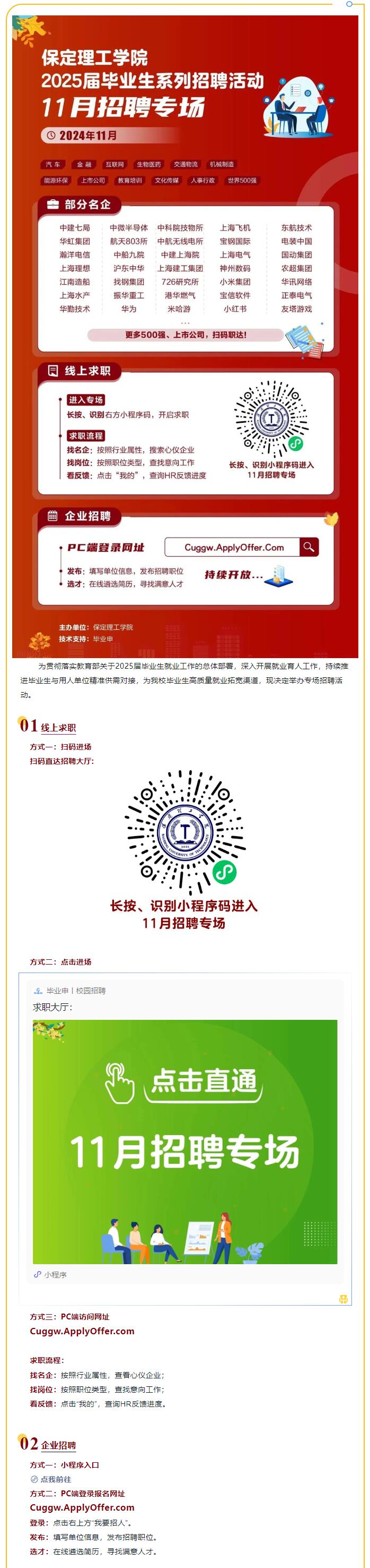 11月招聘专场 | 必赢242net官网2025届毕业生系列招聘活动