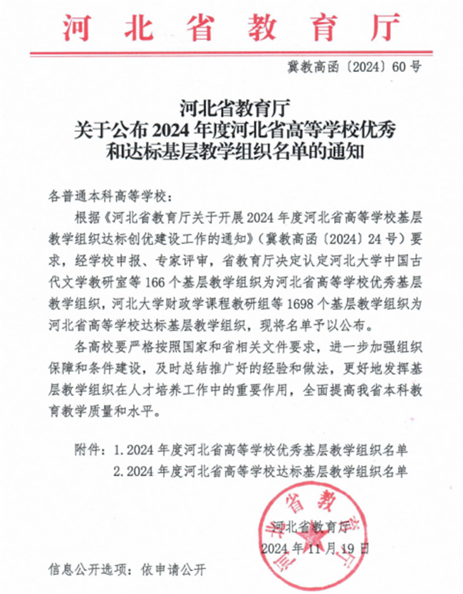 喜报！必赢省级基层教学组织达标创优工作圆满收官