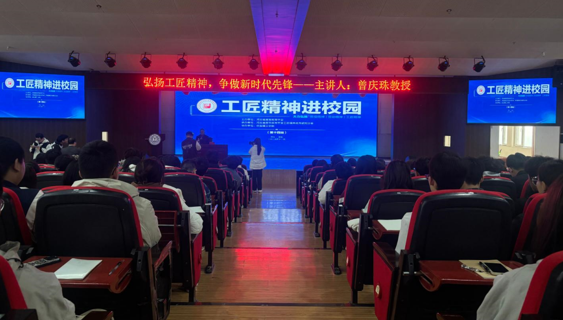 必赢242net官网举办“工匠精神进校园”主题宣讲