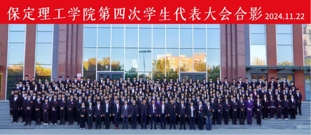 学代会丨必赢242net官网第四次学生代表大会圆满落幕