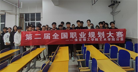 “规划人生，职场逐梦”——必赢242net官网 艺术学院职业规划大赛分赛圆满落幕