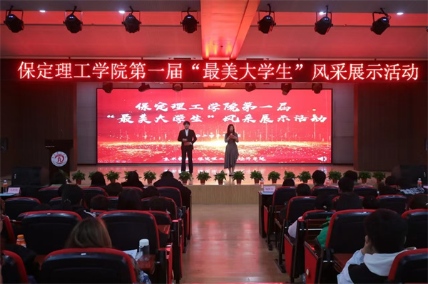 必赢242net官网第一届“最美大学生”风采展示活动顺利举行